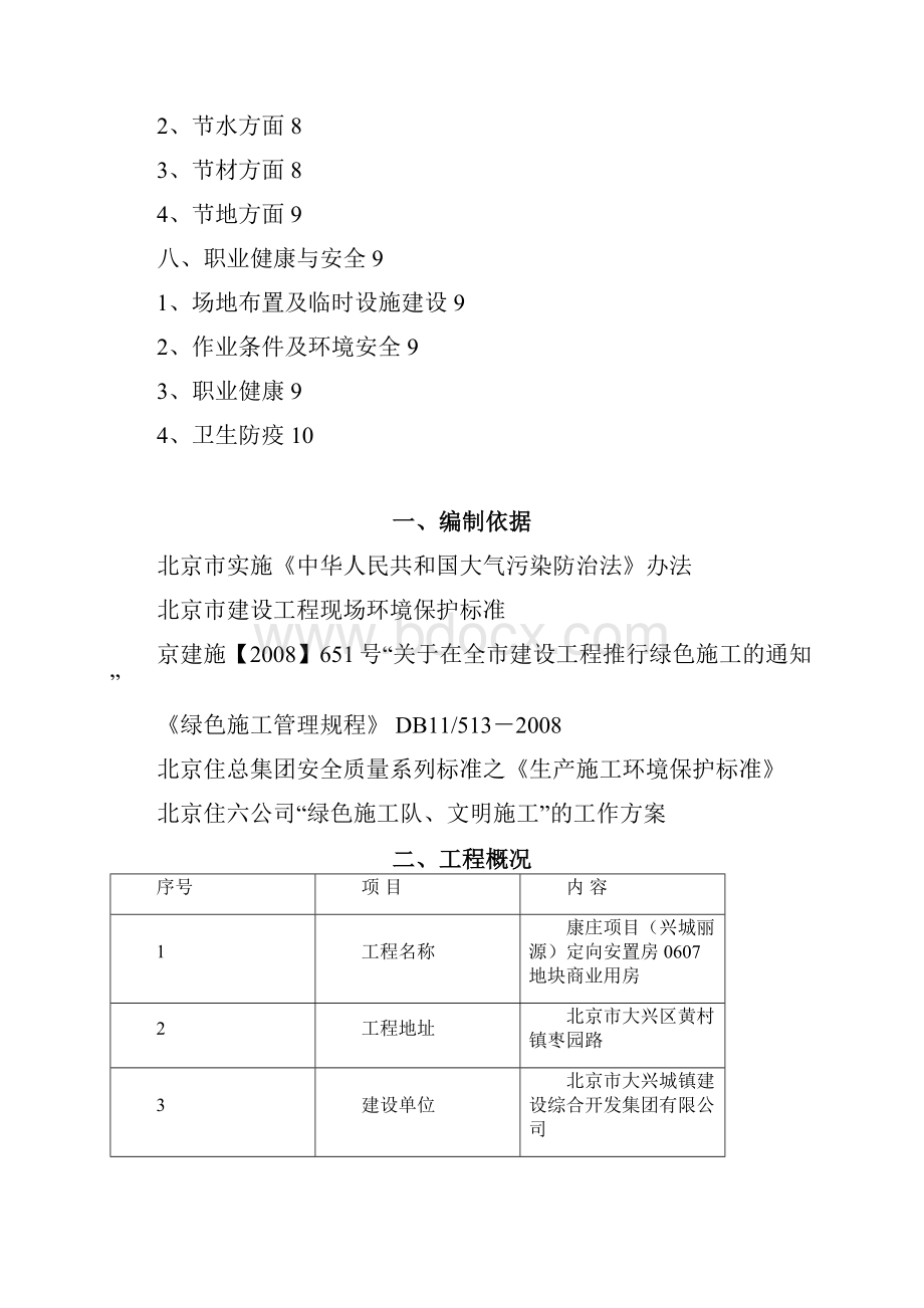 绿色施工专项方案.docx_第2页