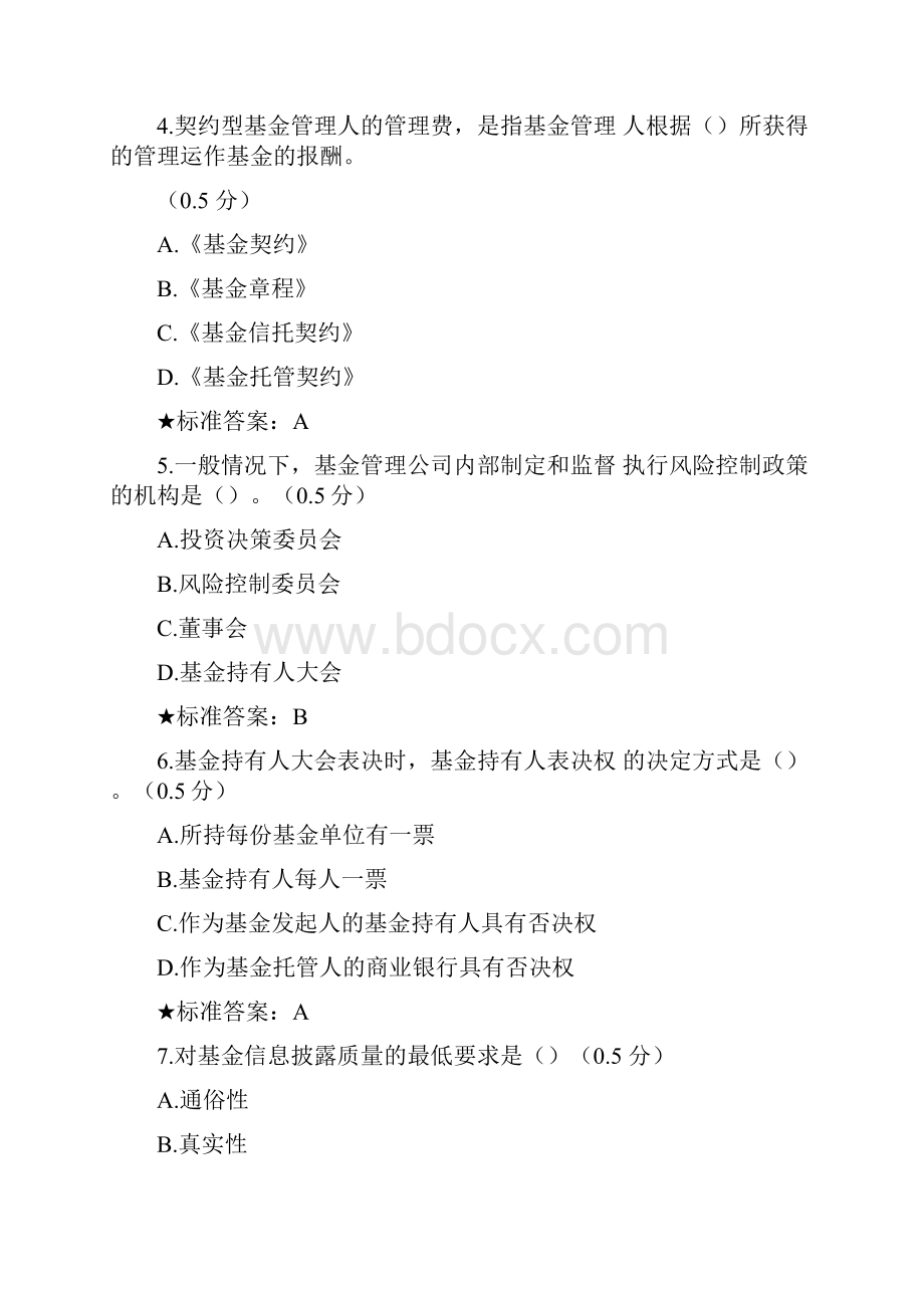 证券从业资格证券投资基金全真模拟题题.docx_第2页