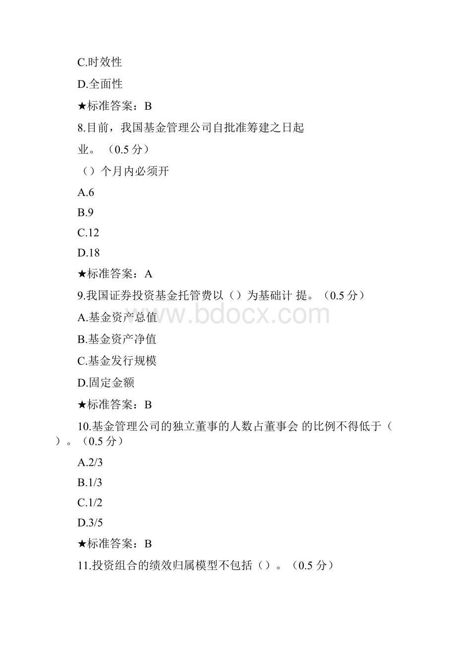 证券从业资格证券投资基金全真模拟题题.docx_第3页