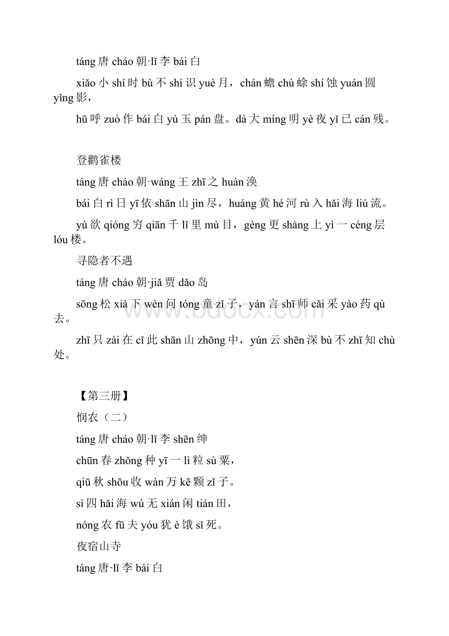 人教版小学16年级课本古诗带拼音打印版.docx_第2页