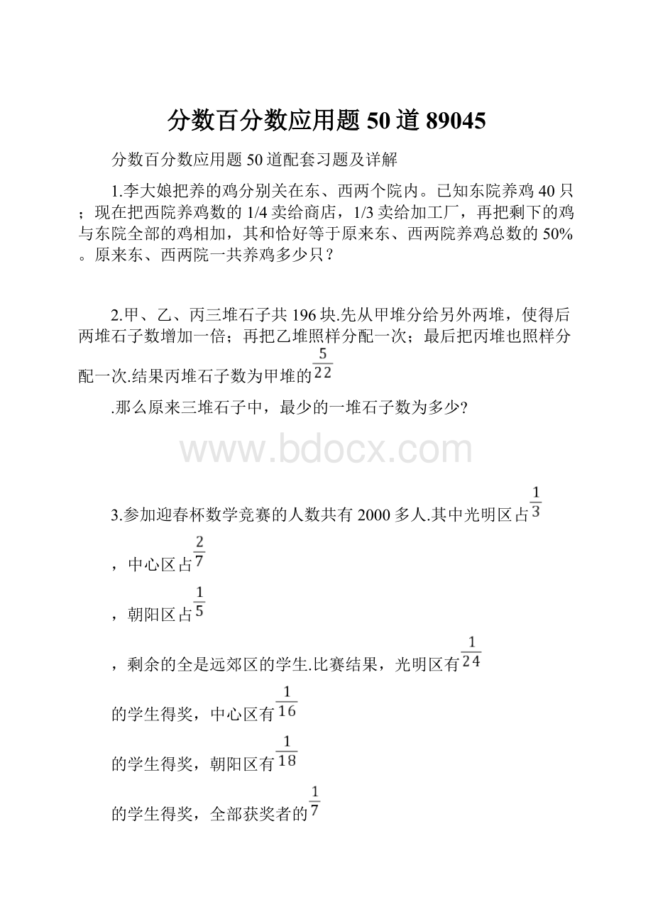 分数百分数应用题50道89045.docx_第1页