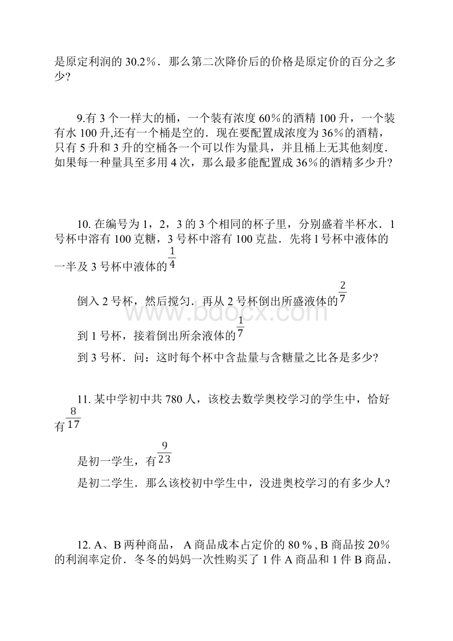 分数百分数应用题50道89045.docx_第3页