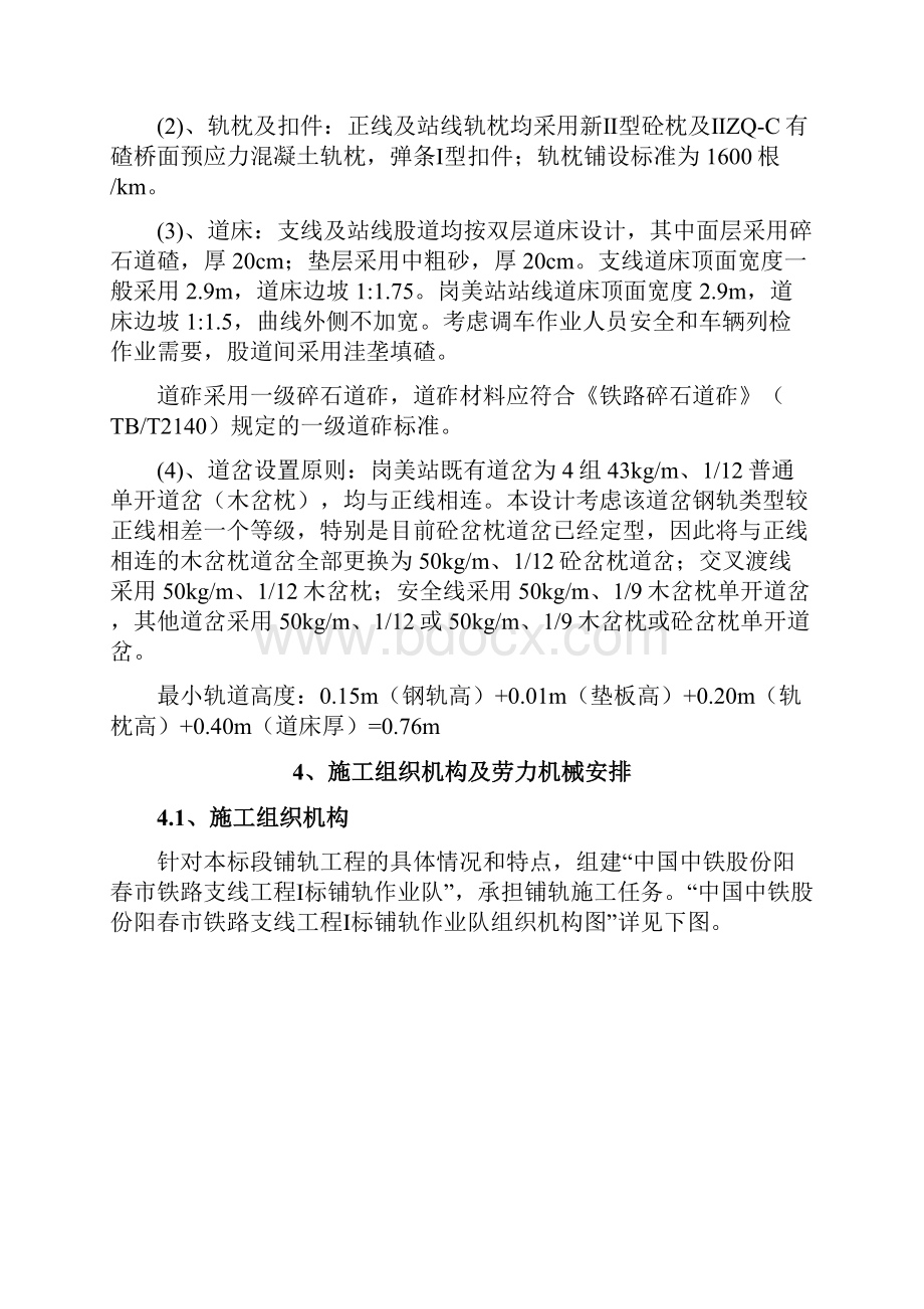 铺轨工程施工方案.docx_第2页