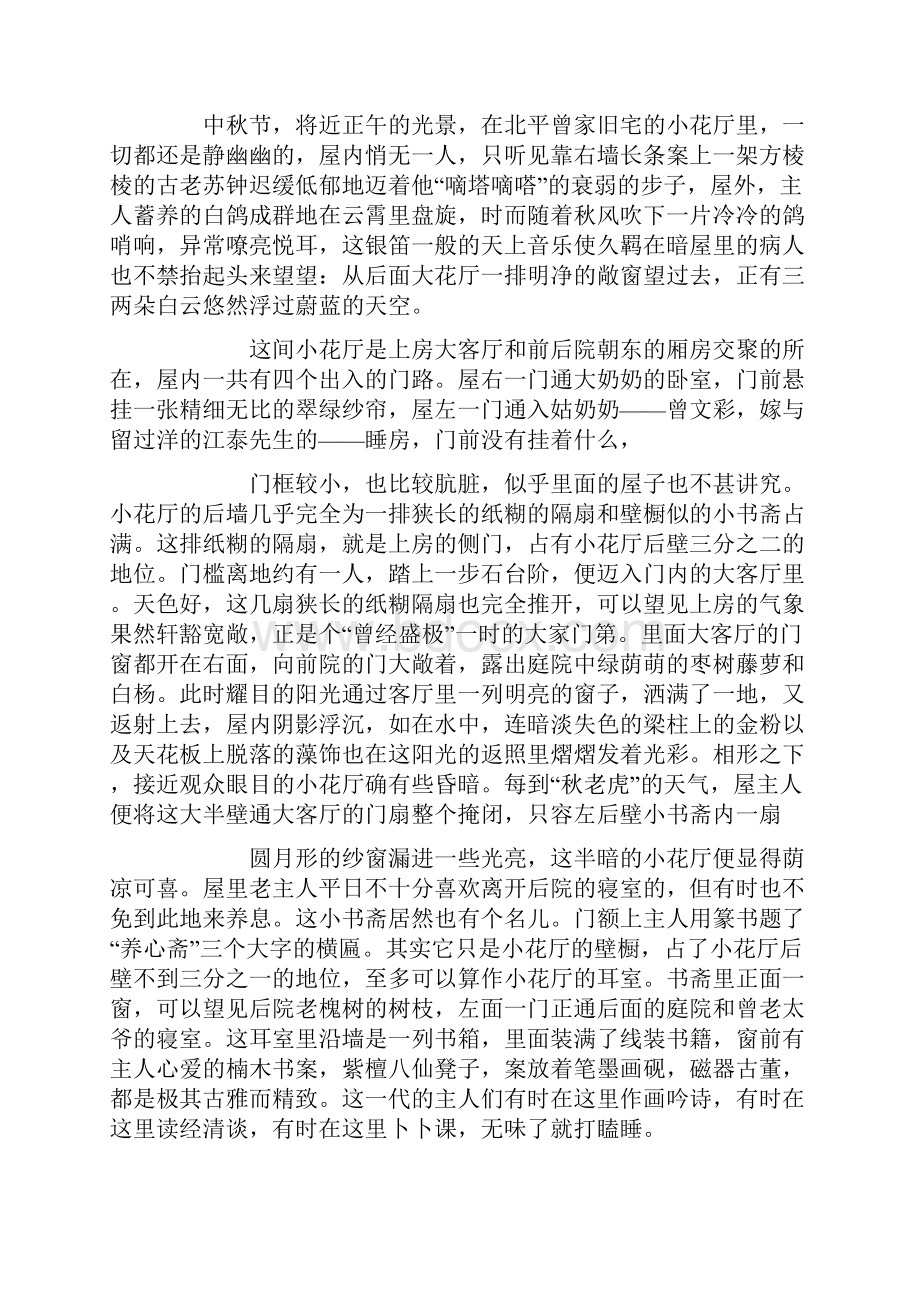曹禺《北京人》第一幕1.docx_第2页