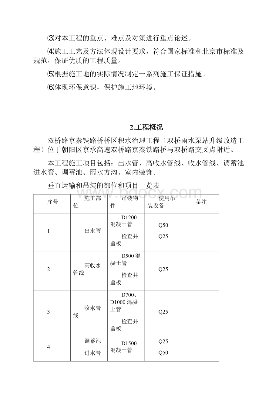 垂直运输和吊装方案.docx_第2页