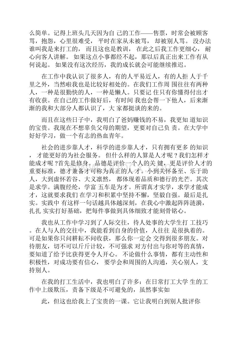 做兼职的心得体会.docx_第2页