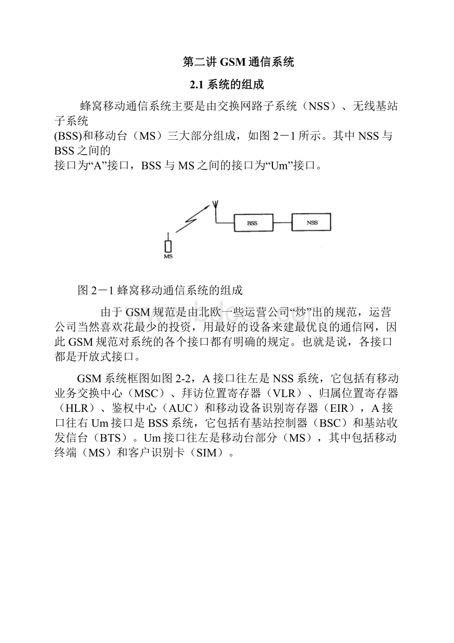 GSM蜂窝移动通信系统.docx_第3页