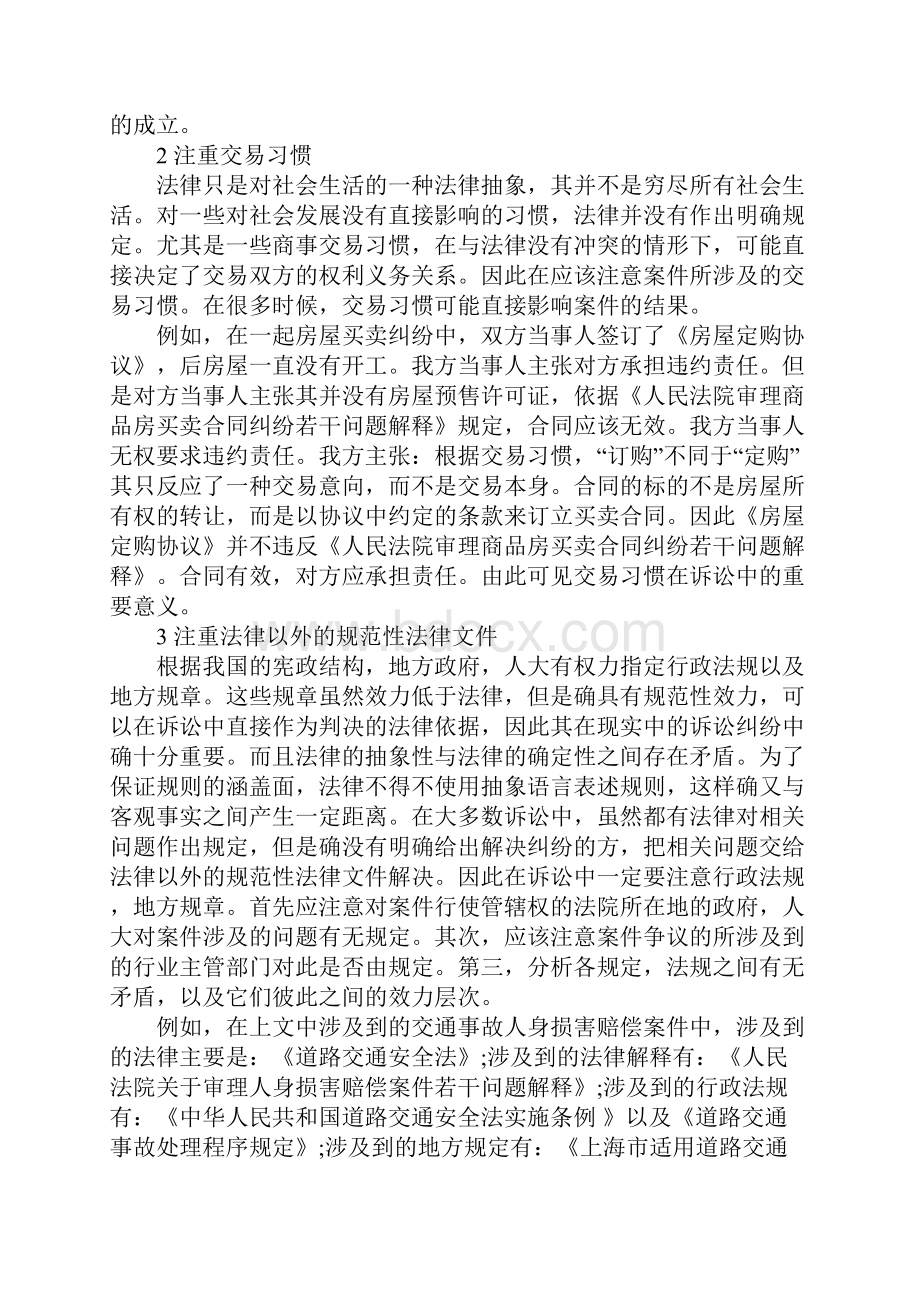 律师事务所实习报告5000字1.docx_第2页