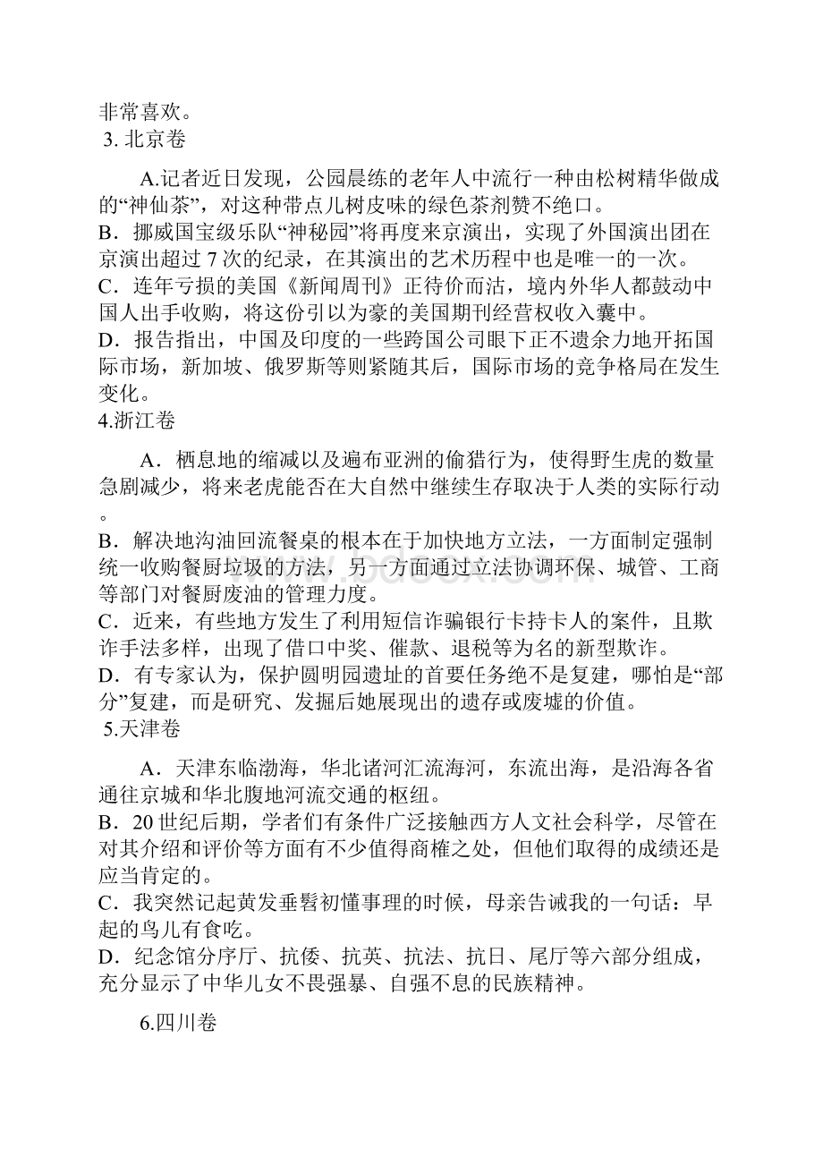 商业资料高考语病题汇总.docx_第2页