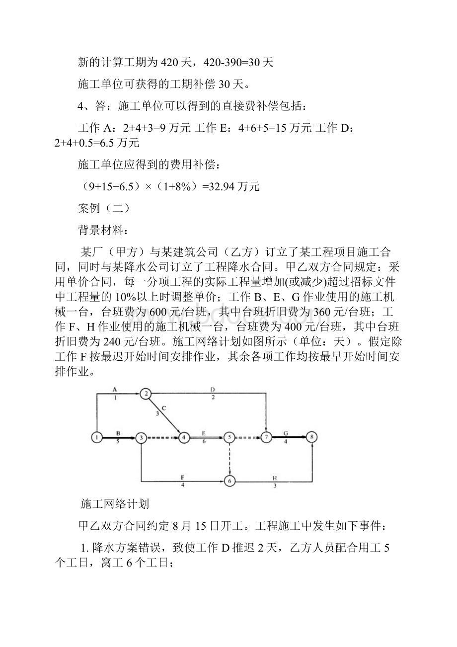 关于索赔的几个案例.docx_第3页