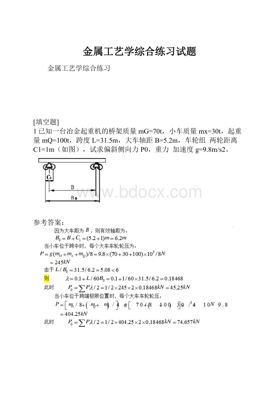 金属工艺学综合练习试题.docx