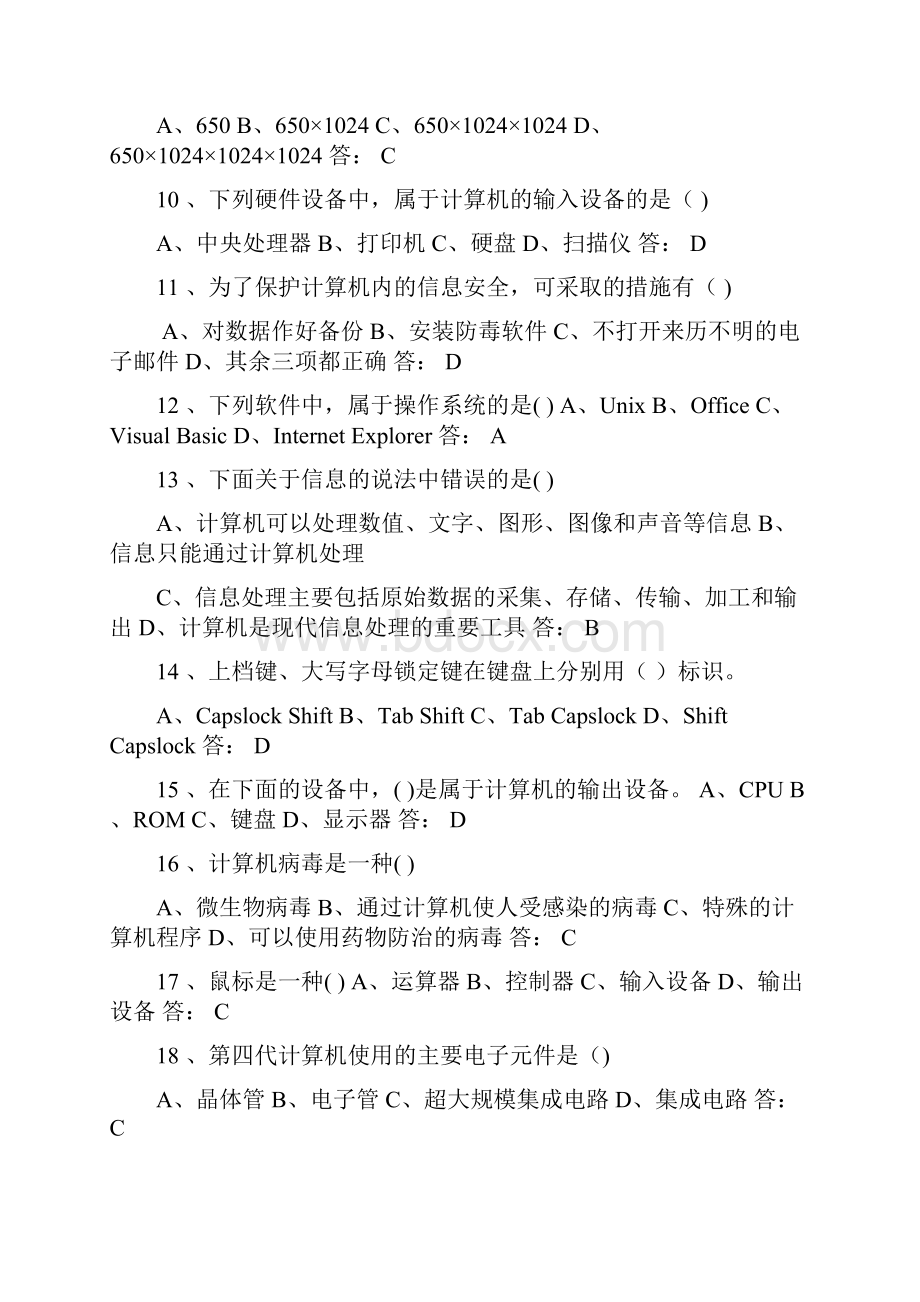 临沂信息中考题库选择题和判断题.docx_第2页