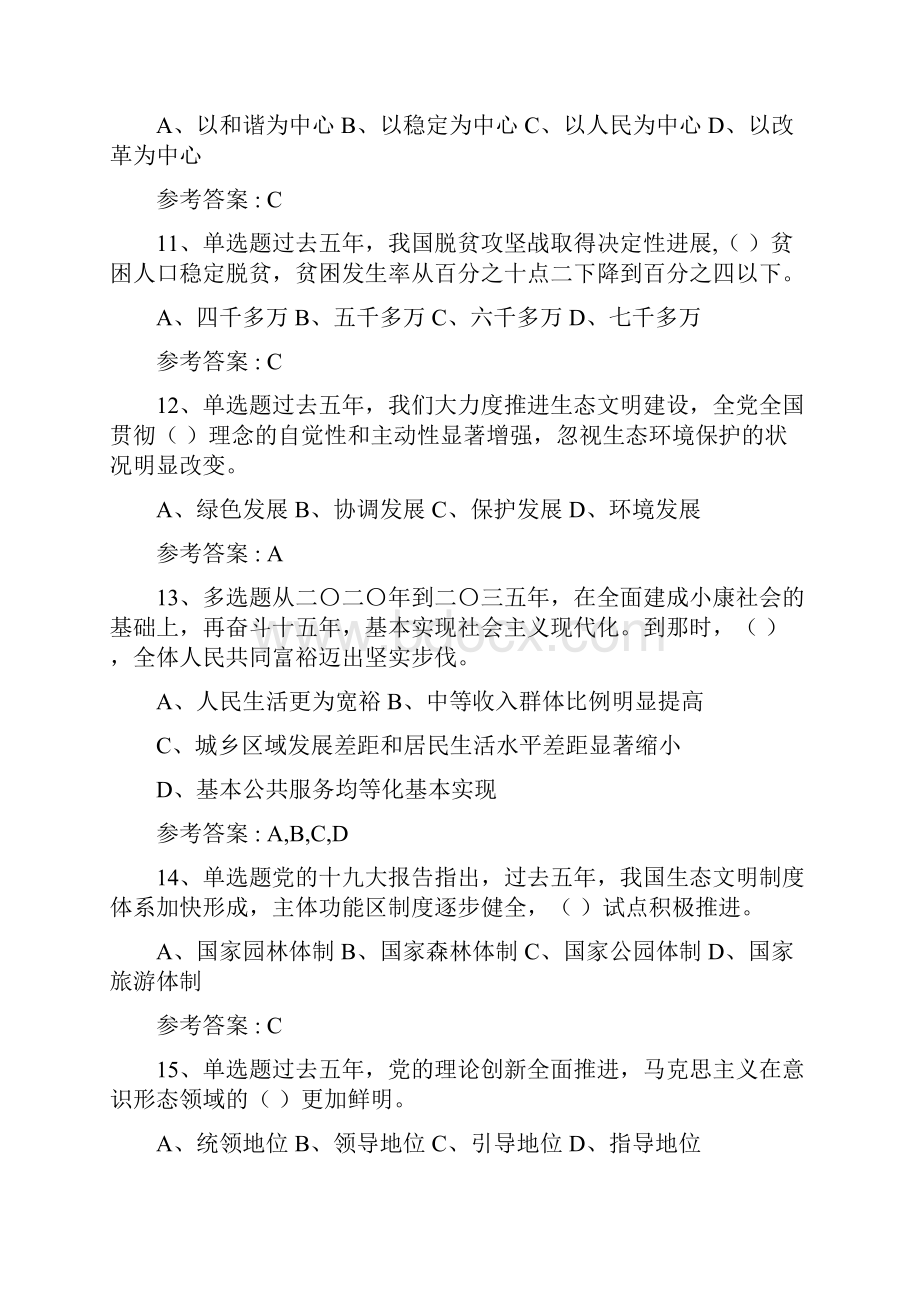 灯塔在线学习题库12.docx_第3页