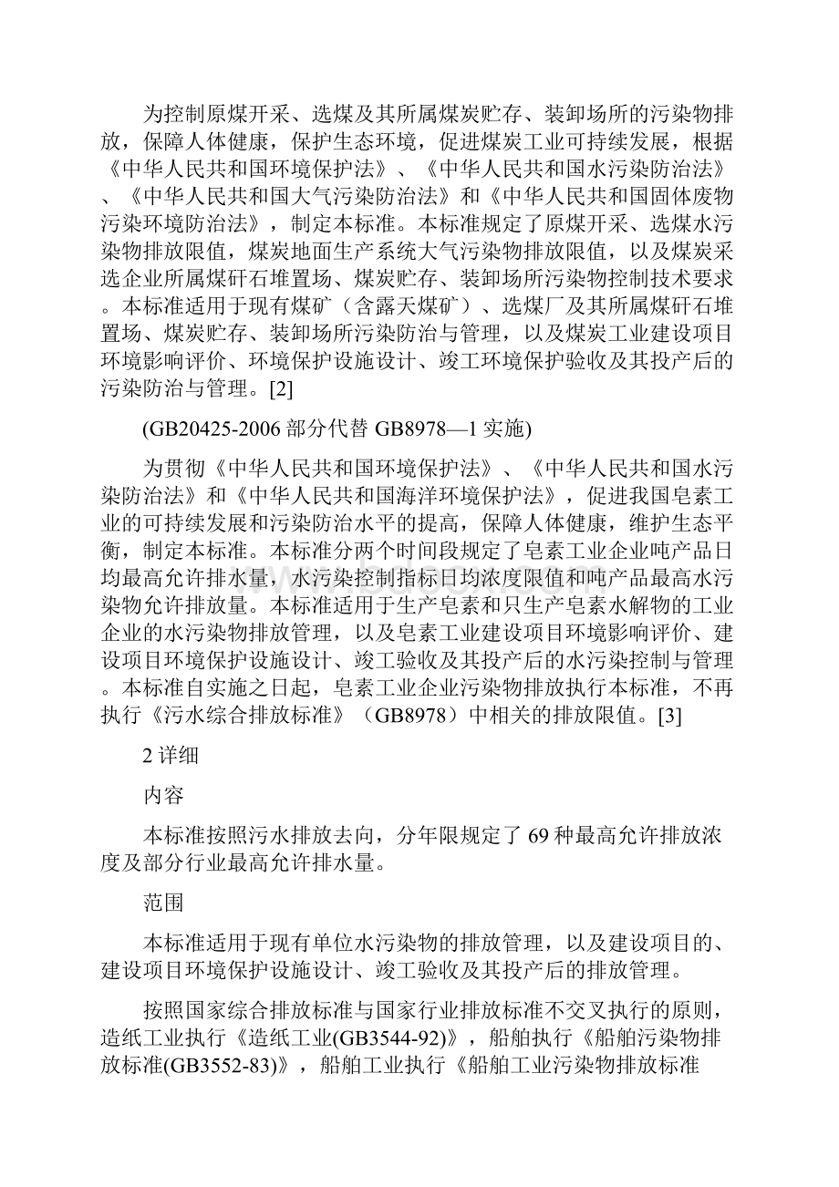 污水综合排放标准精选.docx_第2页