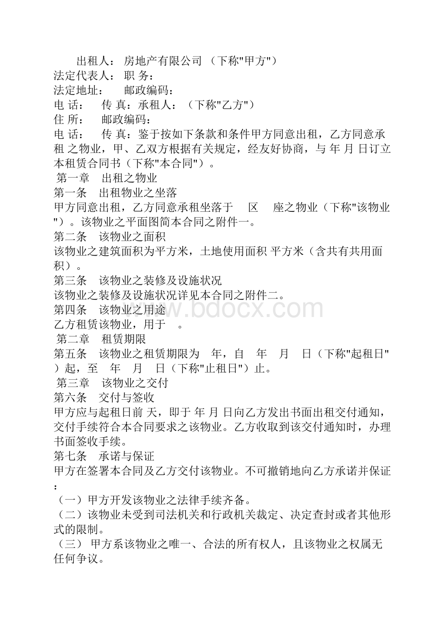 以租代售物业租赁合同示范合同.docx_第2页