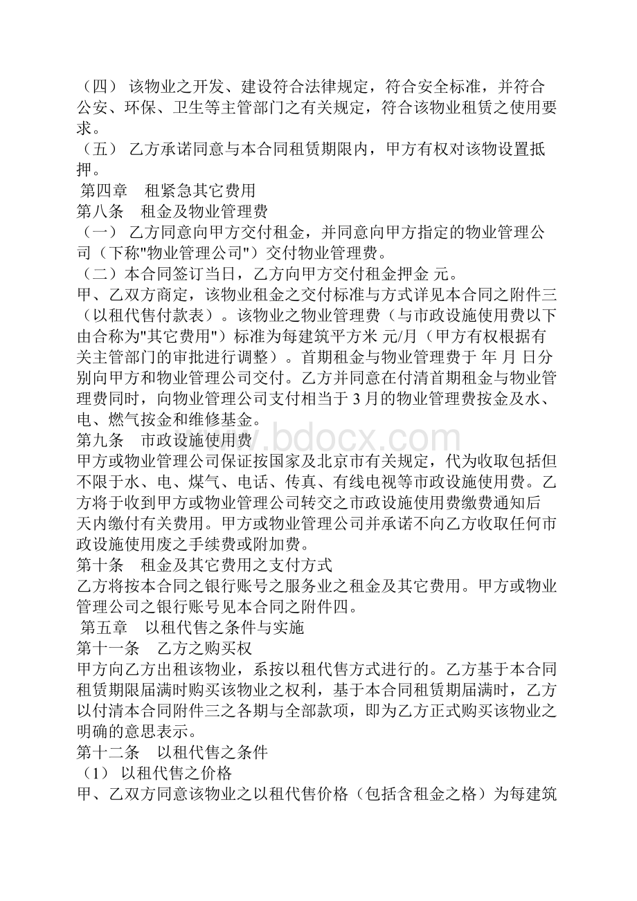 以租代售物业租赁合同示范合同.docx_第3页