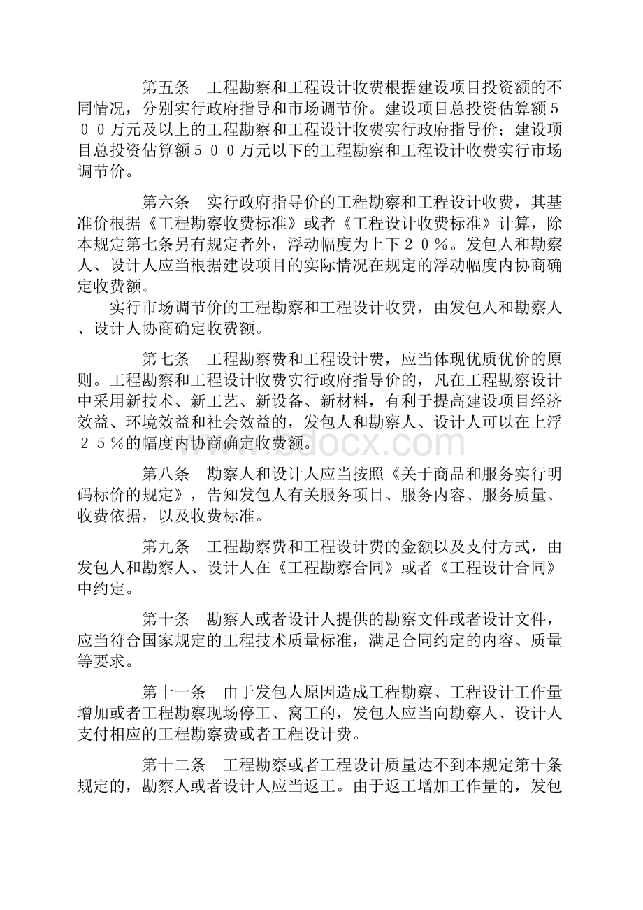 《工程勘察设计收费管理规定》.docx_第2页