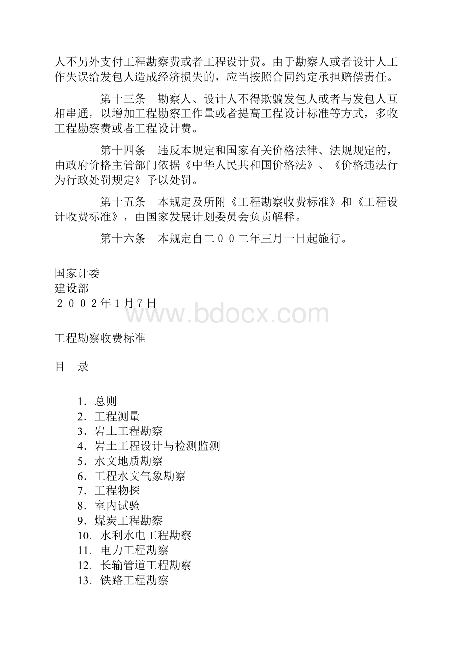 《工程勘察设计收费管理规定》.docx_第3页