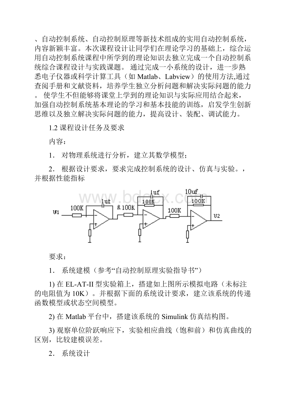 控制系统课程设计.docx_第2页