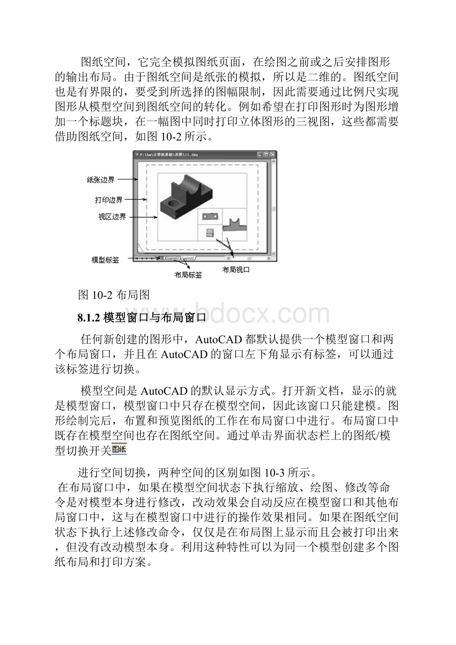 打印AutoCAD图形word版.docx_第2页