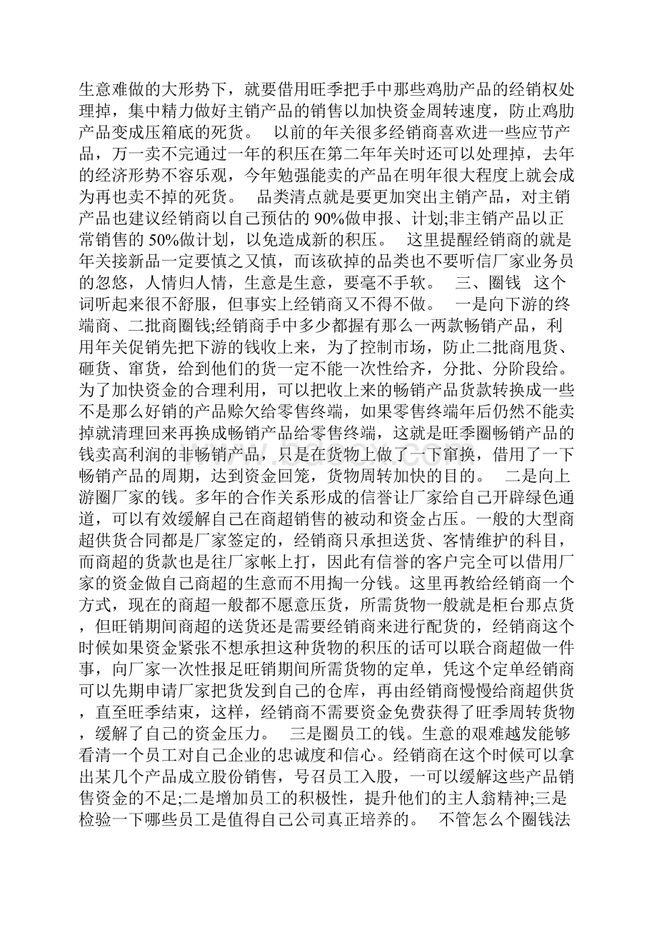 涂料代理经销商攥紧手中现金流的秘诀.docx_第2页