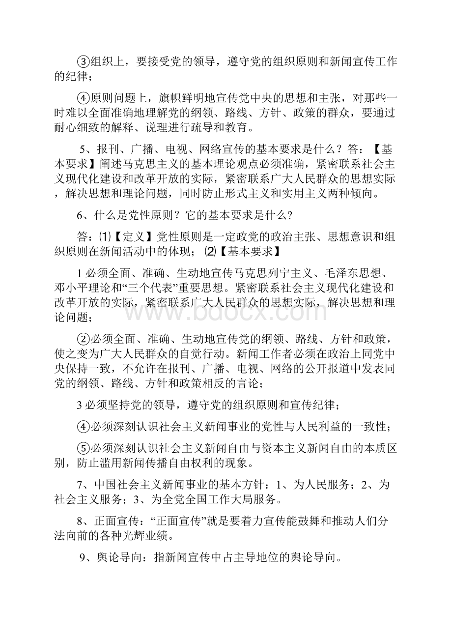 最新全国编辑记者证资格证考试.docx_第2页