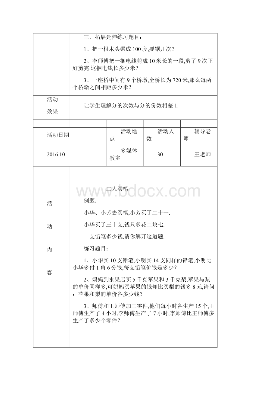 最新五年级数学兴趣小组活动记录.docx_第3页