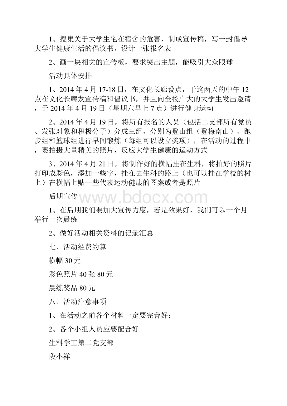 倡导健康生活方式工作汇报共10篇.docx_第2页