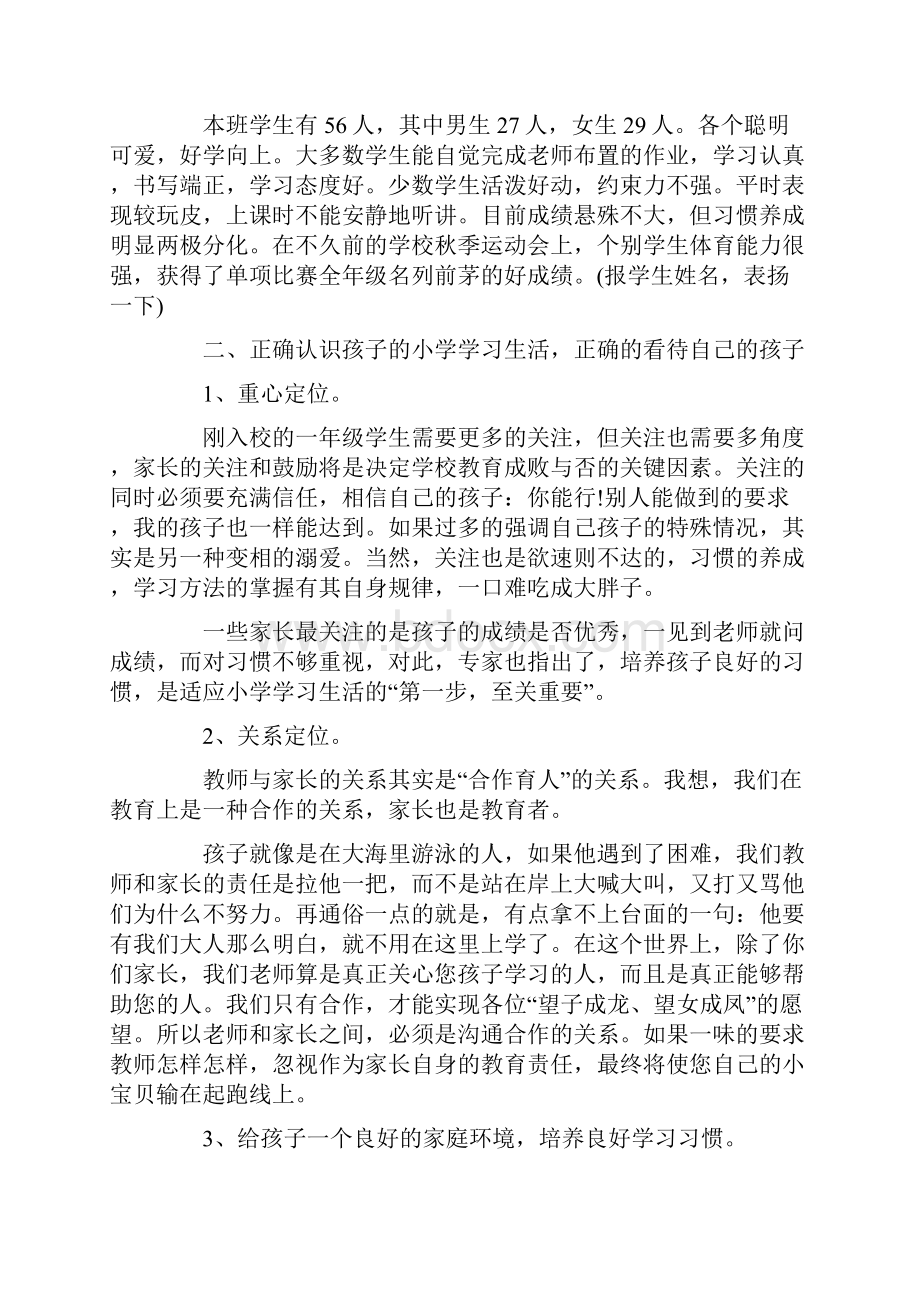 小学生家长会教师发言稿.docx_第2页