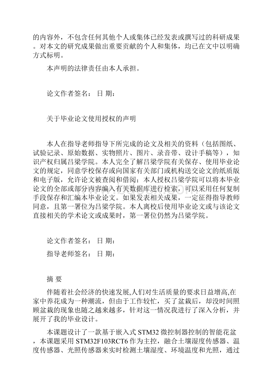 嵌入式智能花盆的设计实现分析.docx_第2页