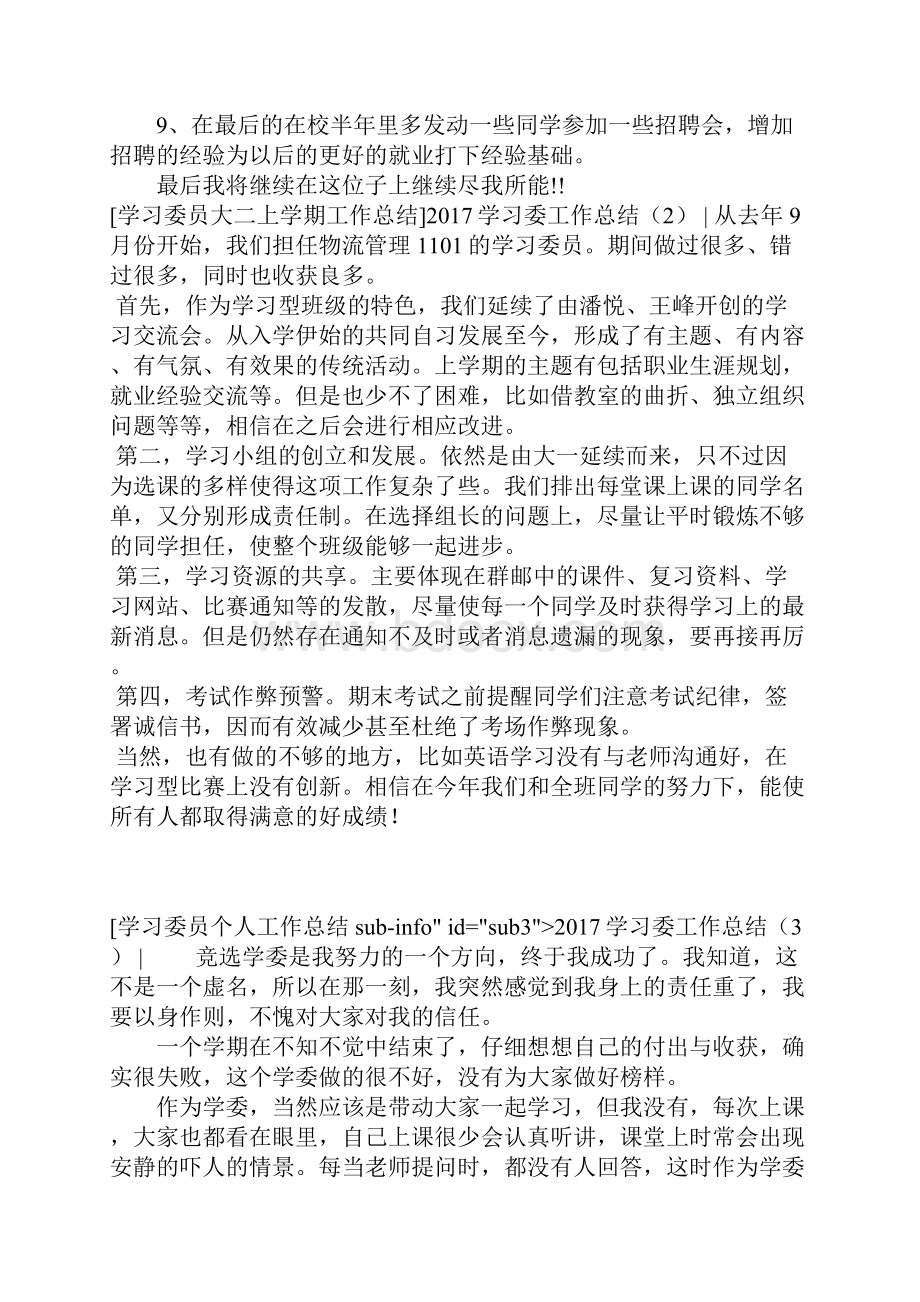 学习委工作总结4篇.docx_第2页