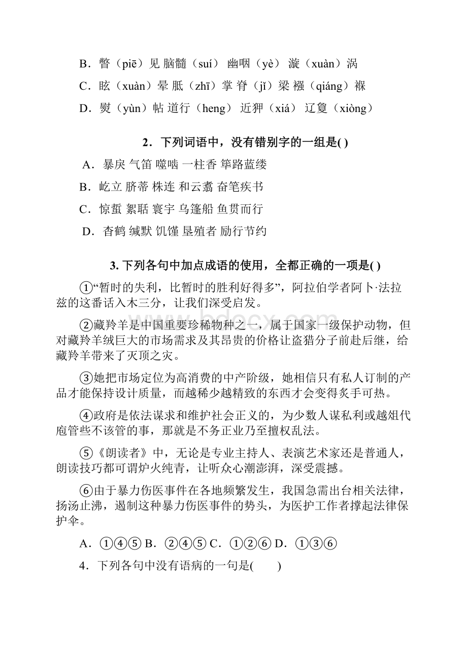 学年天津市静海县第一中学高二学生学业能力调研测试语文试题.docx_第3页