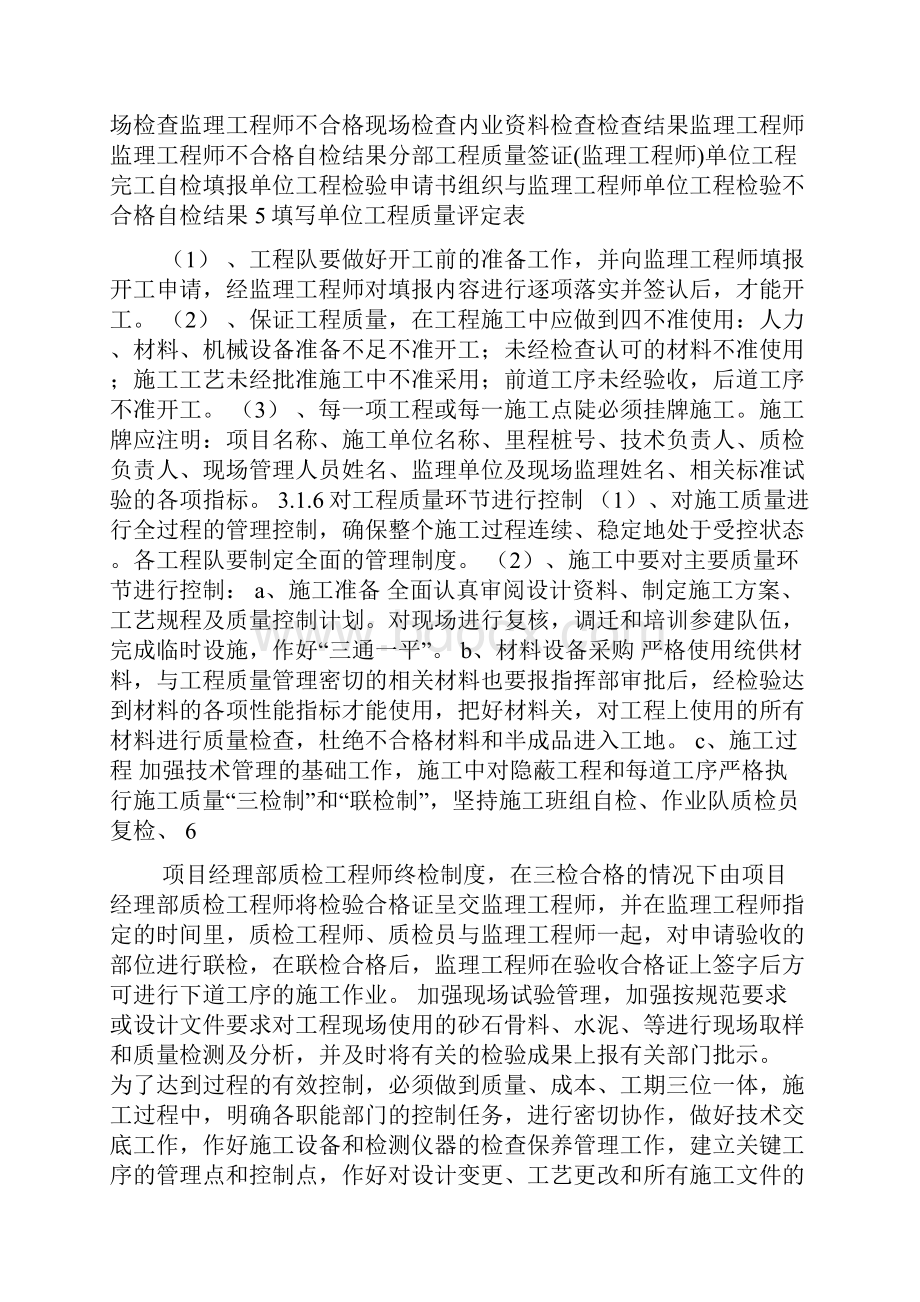 微表处路面施工总结.docx_第3页