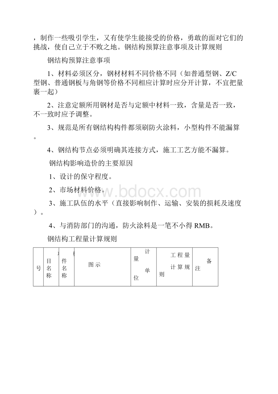 钢结构预算注意事项及计算规则个人总结演示教学.docx_第2页