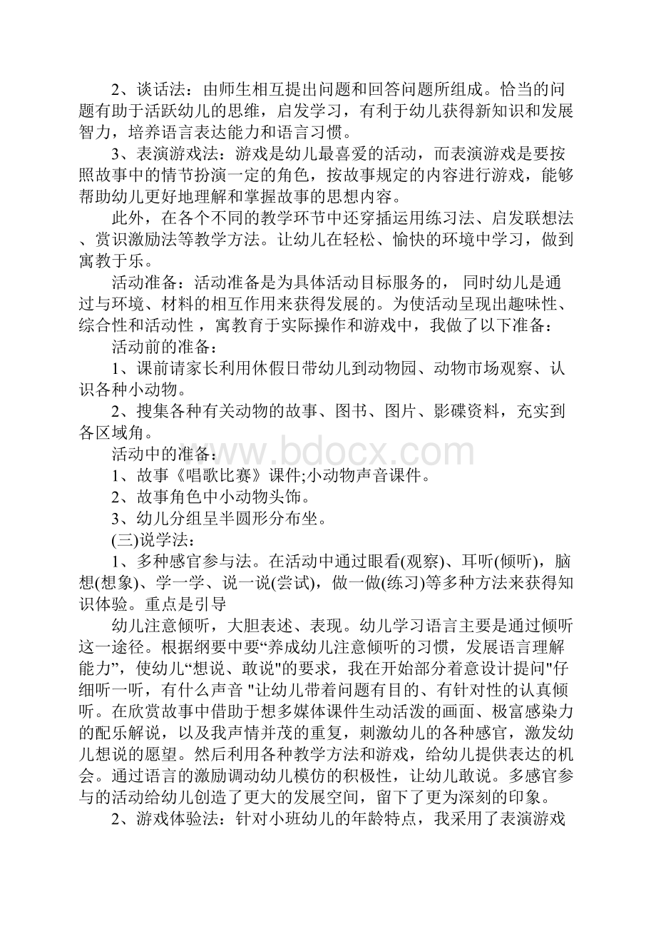 幼儿园小班优秀说课稿课堂实录.docx_第3页