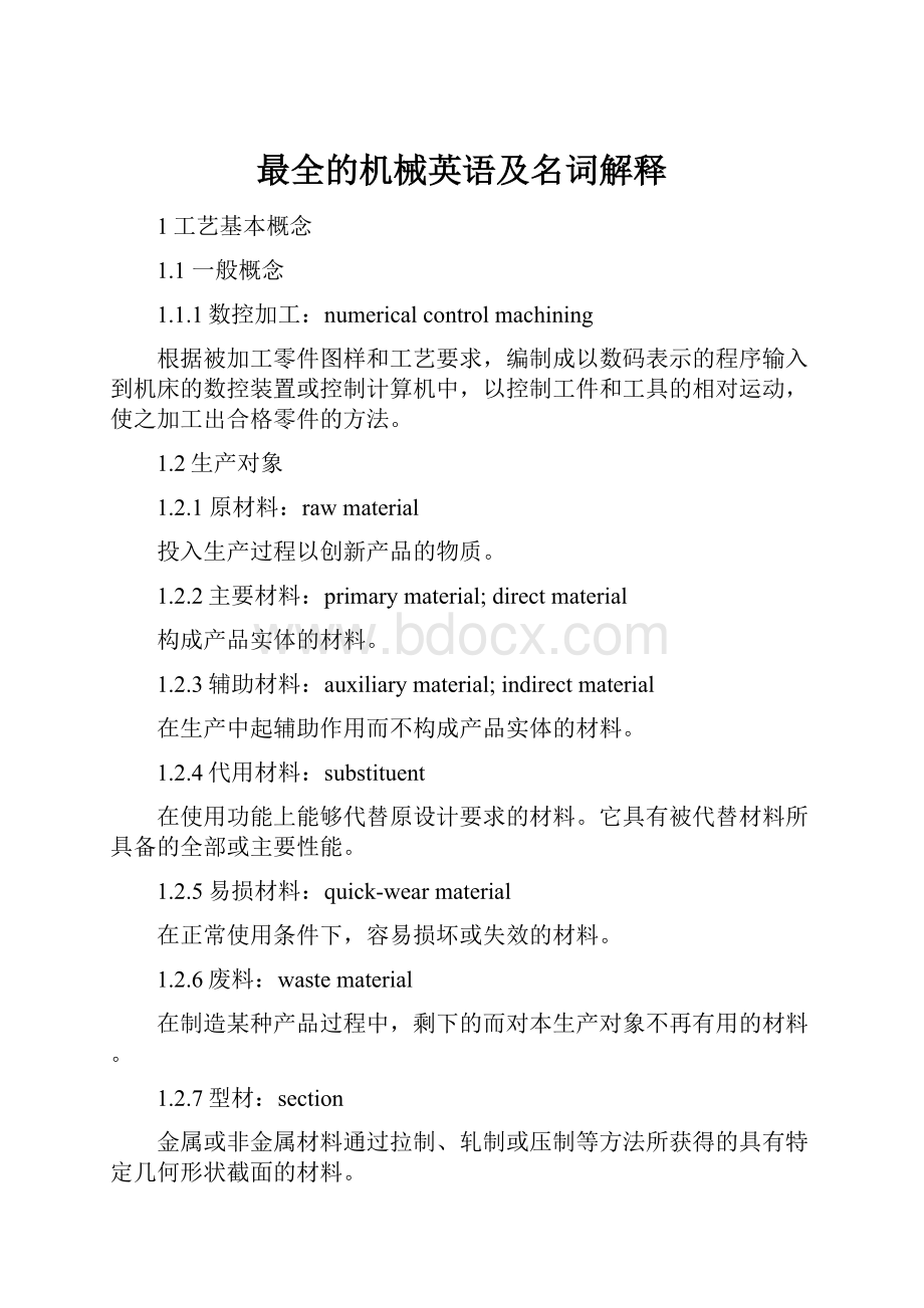 最全的机械英语及名词解释.docx_第1页