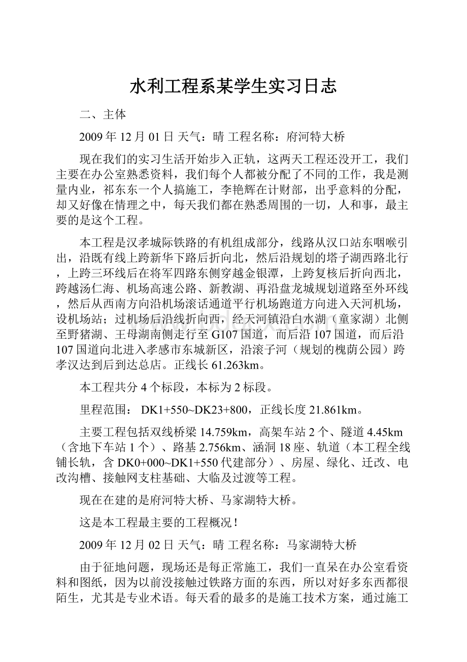 水利工程系某学生实习日志.docx