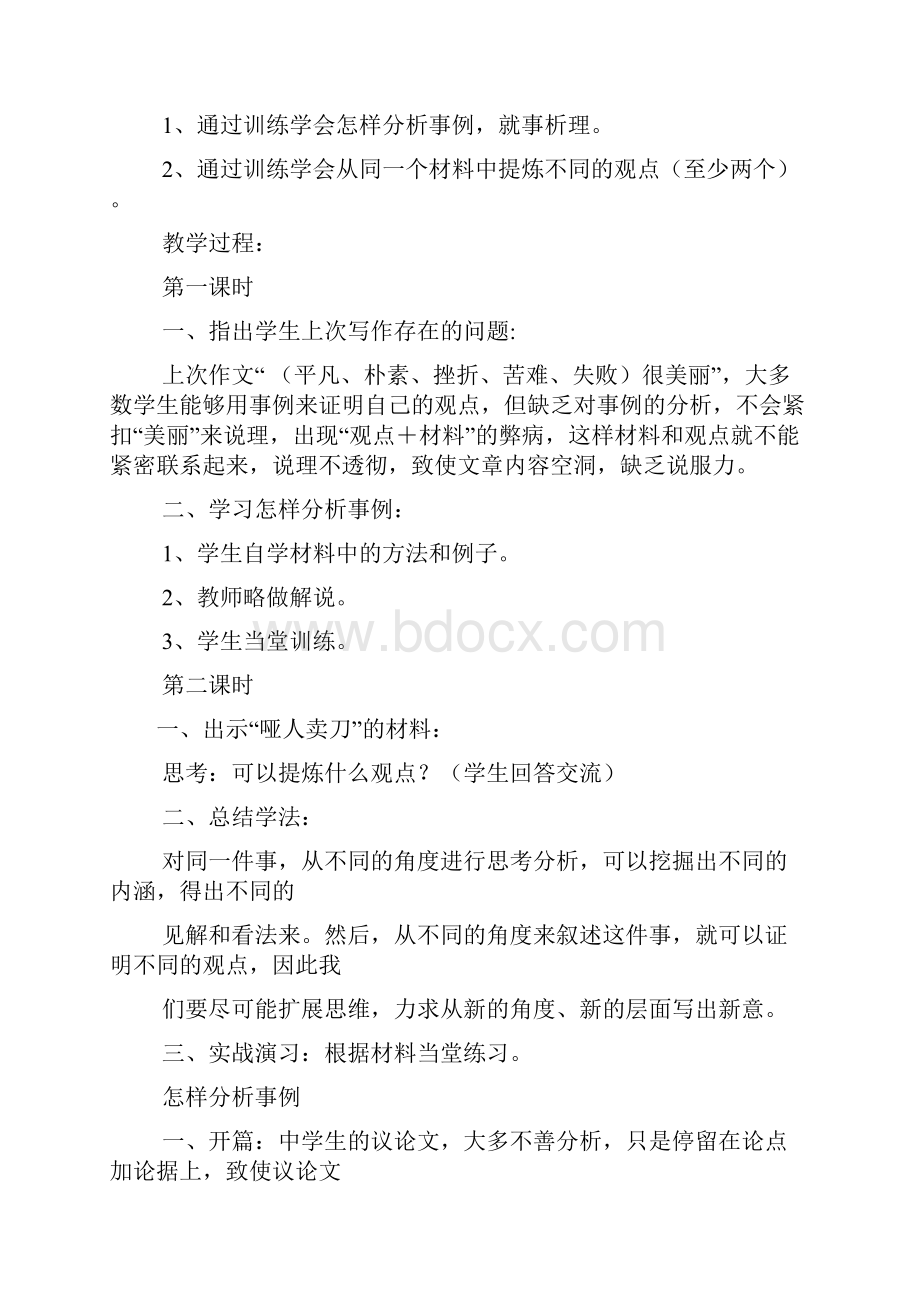 议论文教学教案.docx_第2页