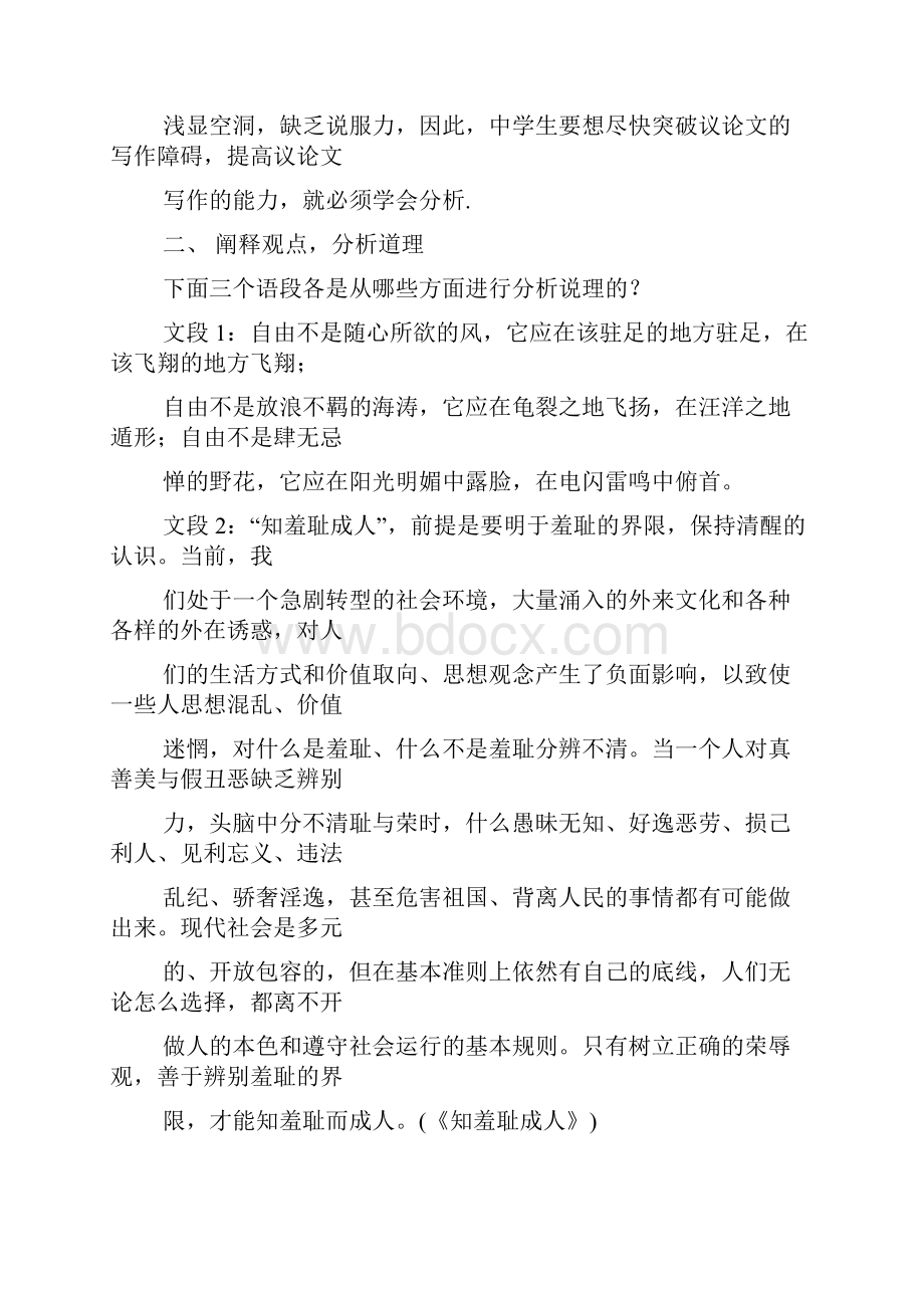 议论文教学教案.docx_第3页