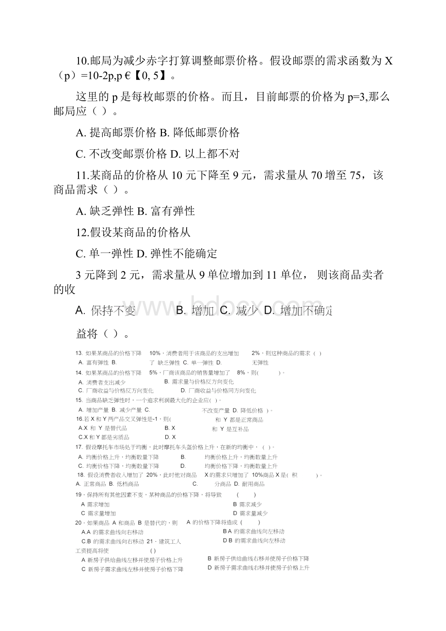 西方经济学第2章习题答案.docx_第3页