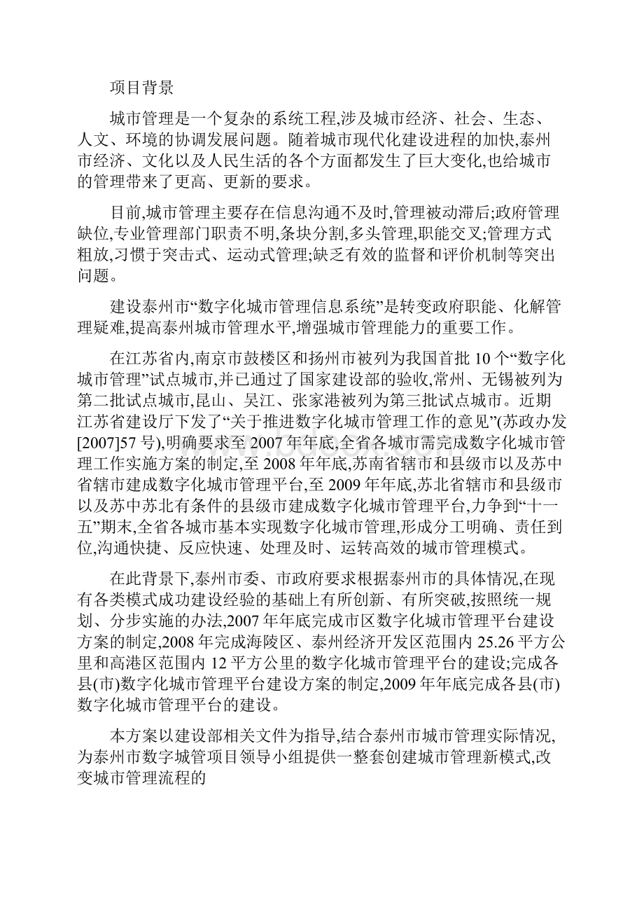 泰州市数字化城市管理信息系统投标书.docx_第3页