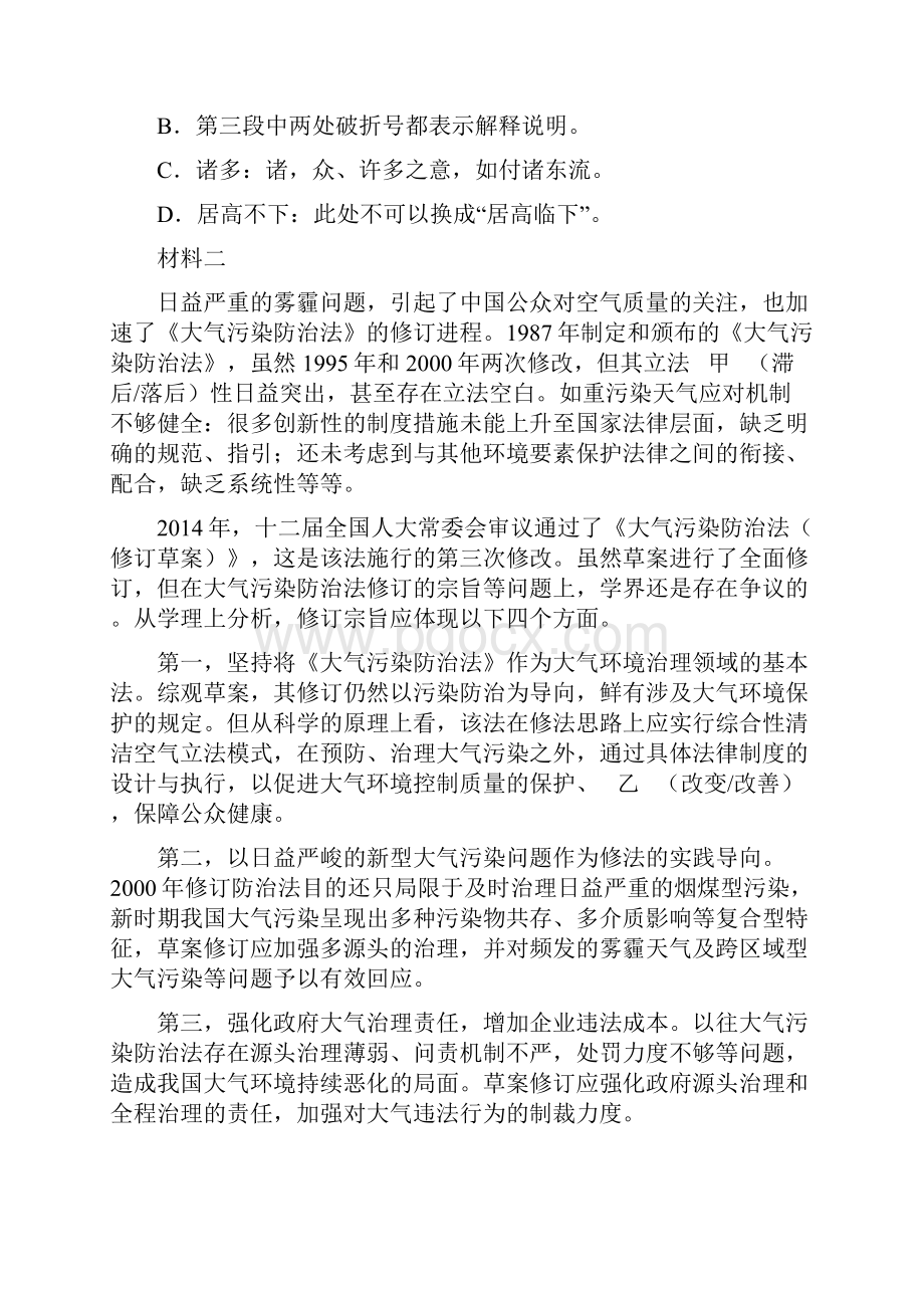 丰台区高三语文一模试题及答案.docx_第3页