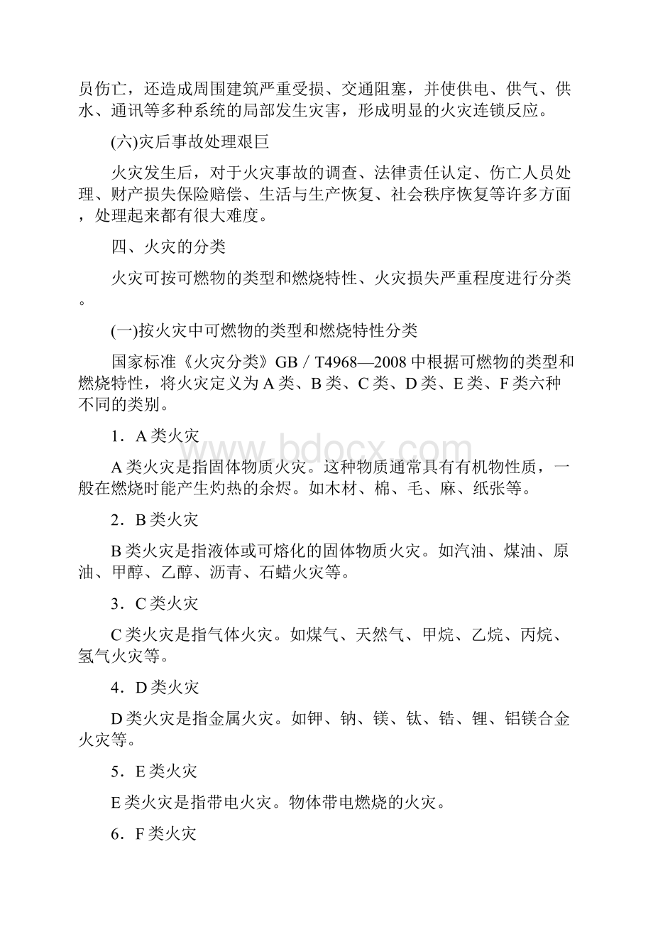 初级建构筑物消防员培训理论知识参考复习资料.docx_第3页