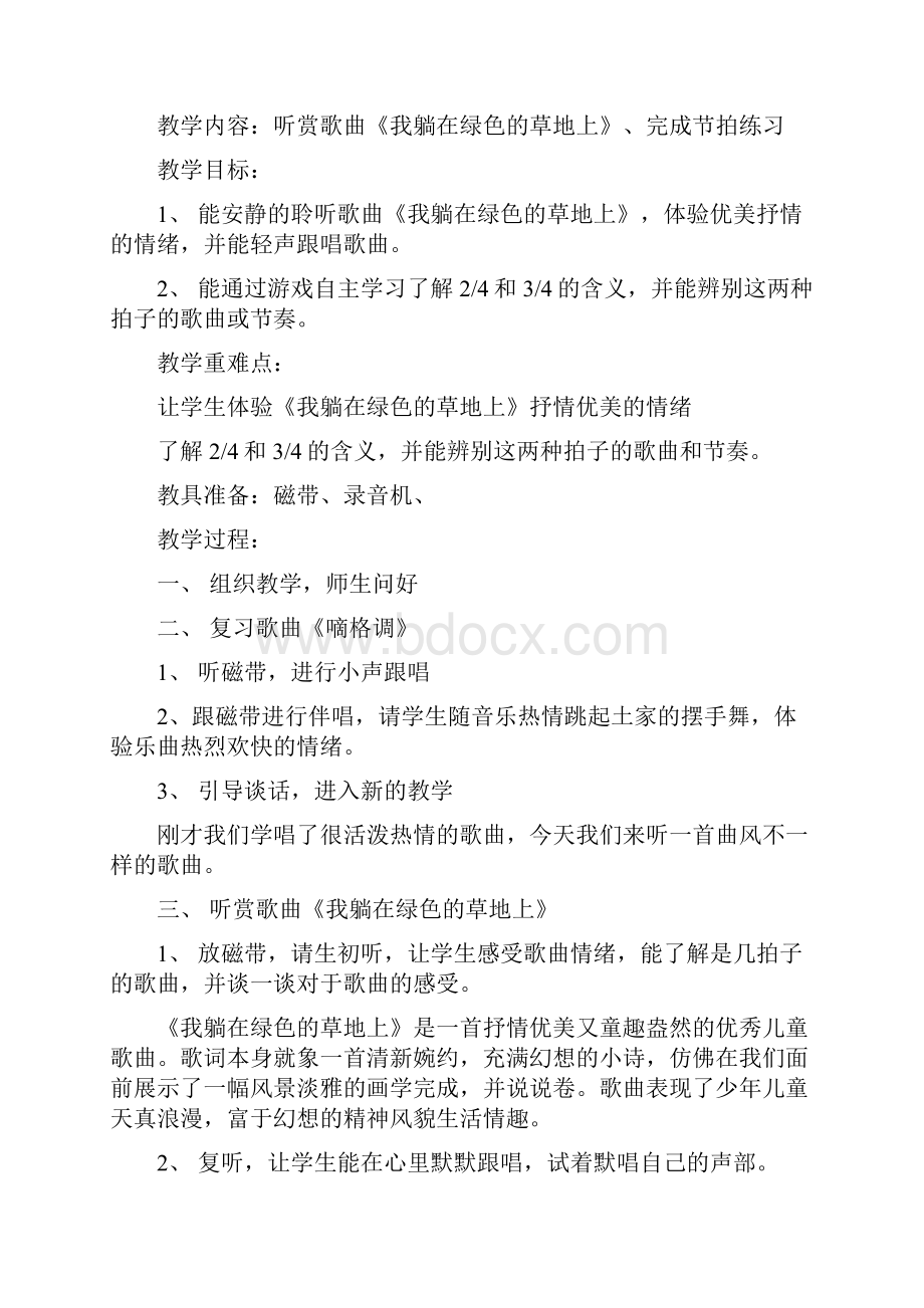 小学五年级上册音乐教案新部编本1.docx_第3页