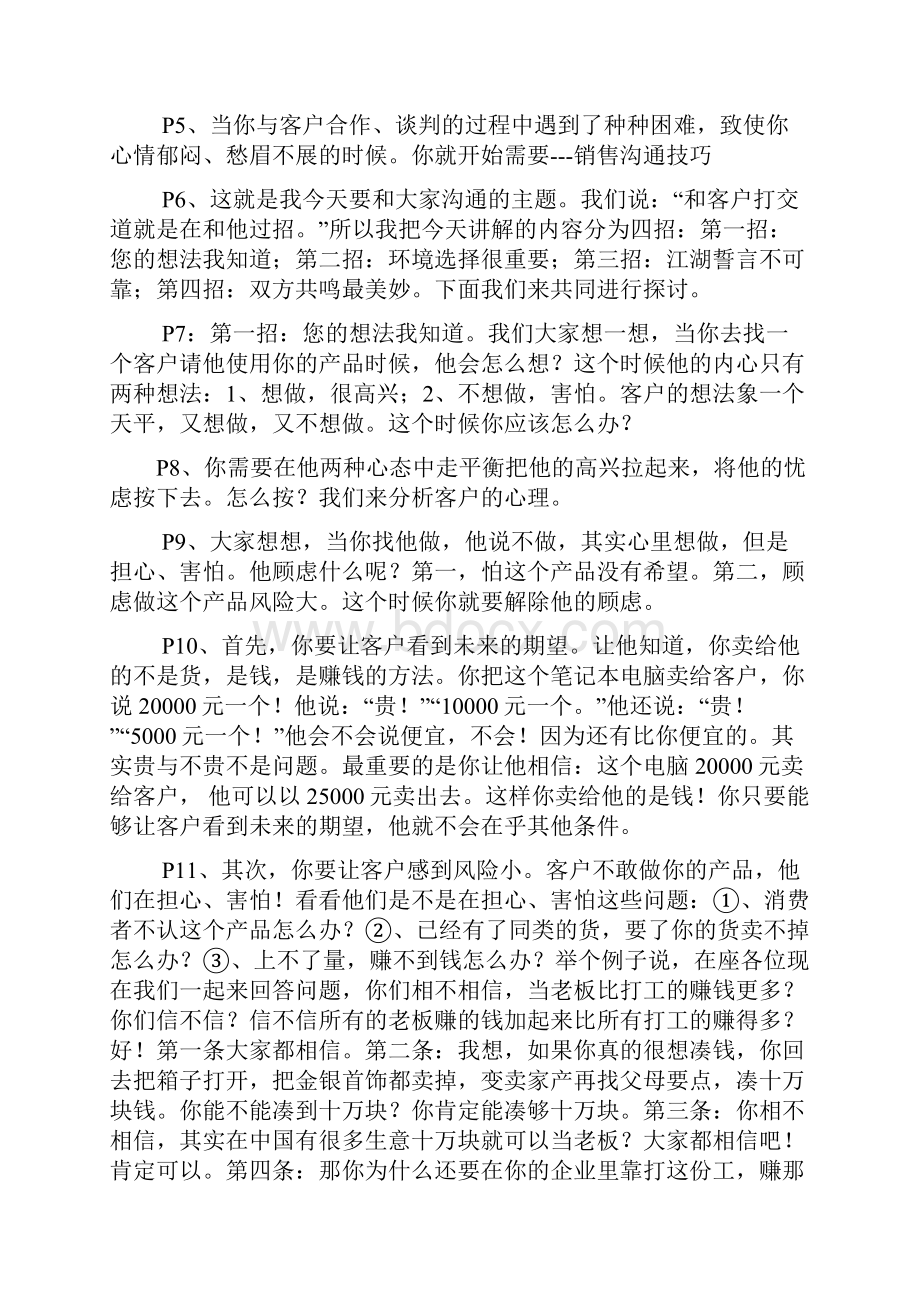 医药代表演讲技巧.docx_第2页