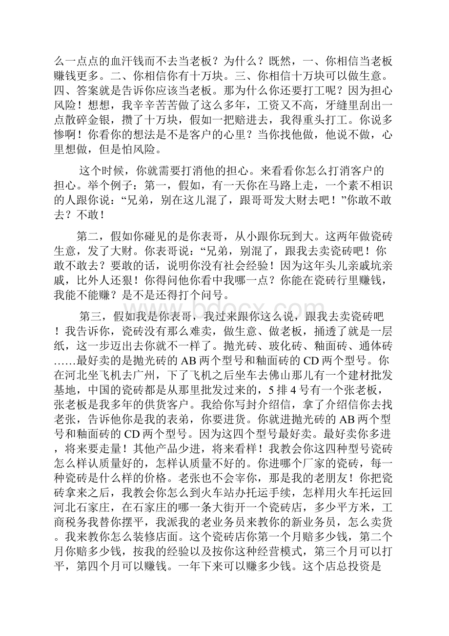 医药代表演讲技巧.docx_第3页