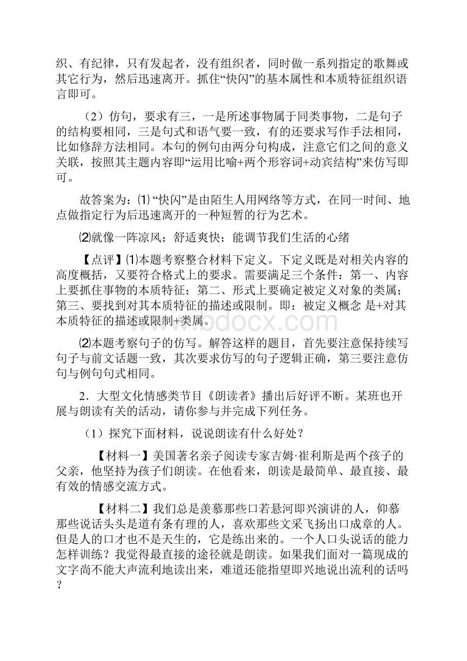 新部编中考语文仿写综合题训练含答案1.docx_第2页