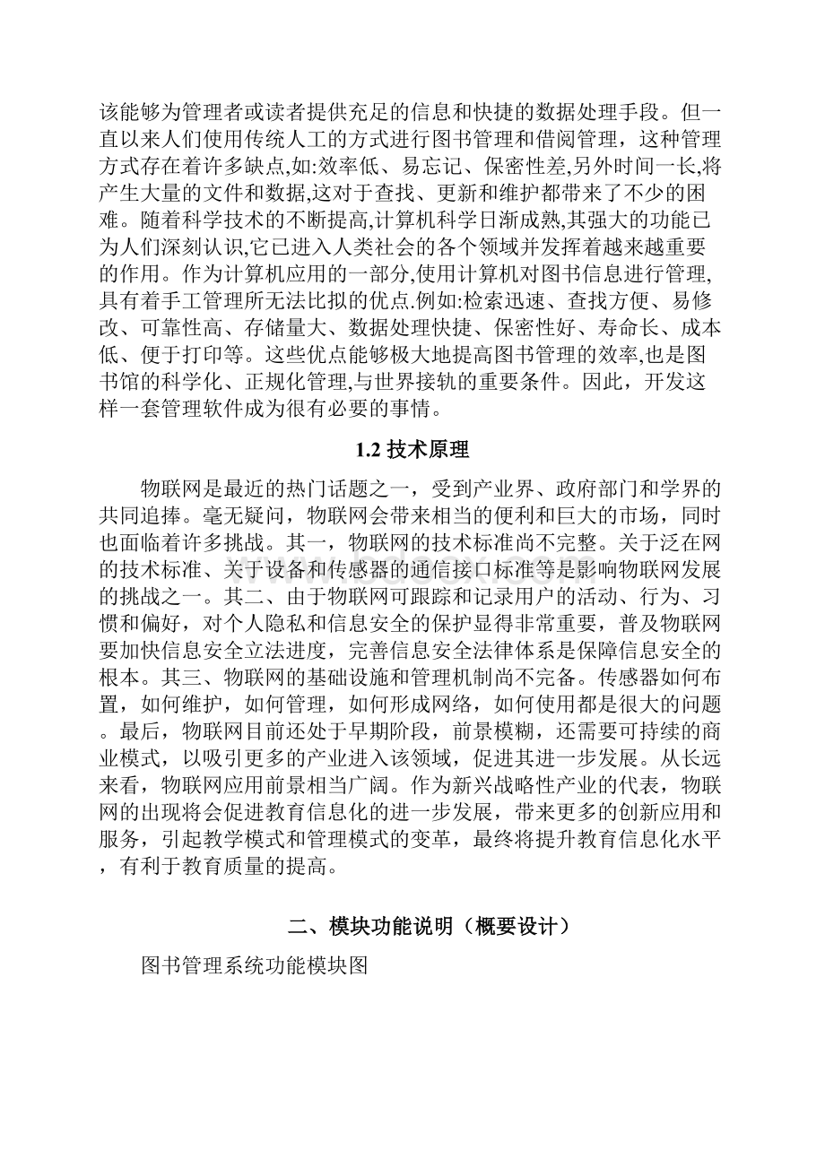 jsp图书管理系统报告书.docx_第2页