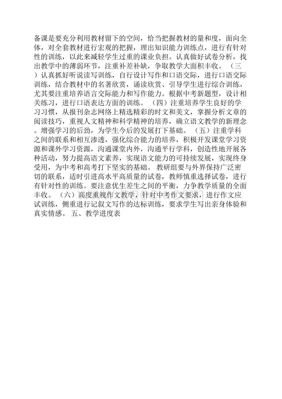 九年级语文下册教学计划.docx_第2页