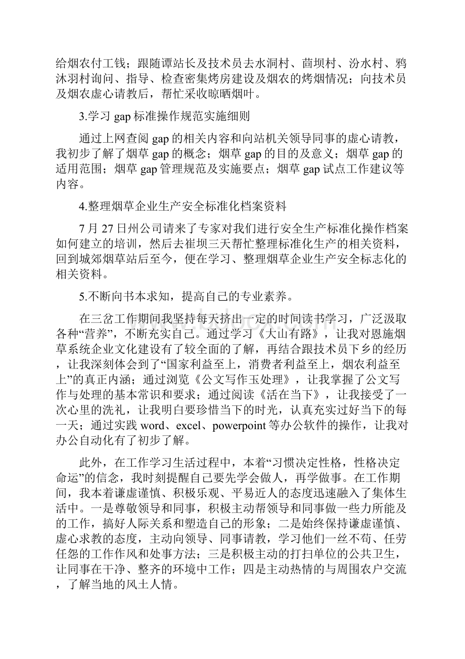 每月销售工作总结范文报告精选多篇.docx_第2页